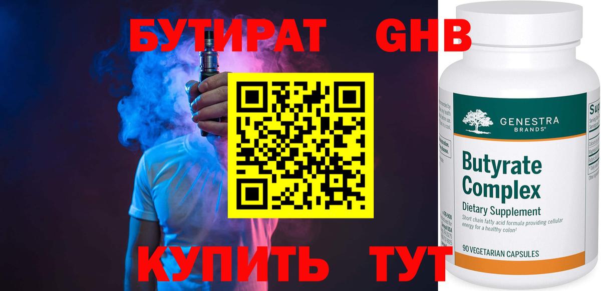 Бутират 1.4BDO Чусовой