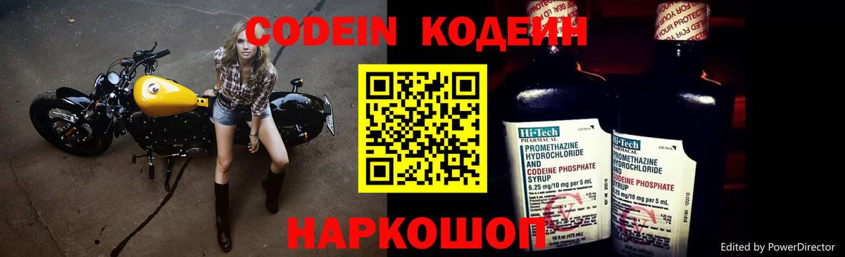 Кодеиновый сироп Lean Purple Drank  Вход с VPN  Чусовой  Кодеиновый сироп Lean напиток Lean (лин) 