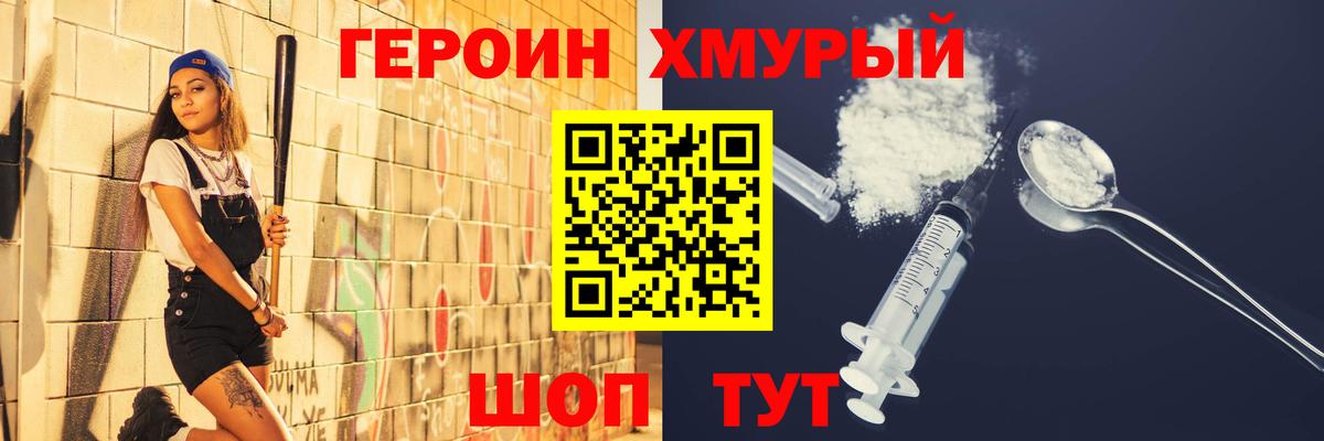 Героин  ГЕРОИН белый  Вход с VPN  Чусовой 