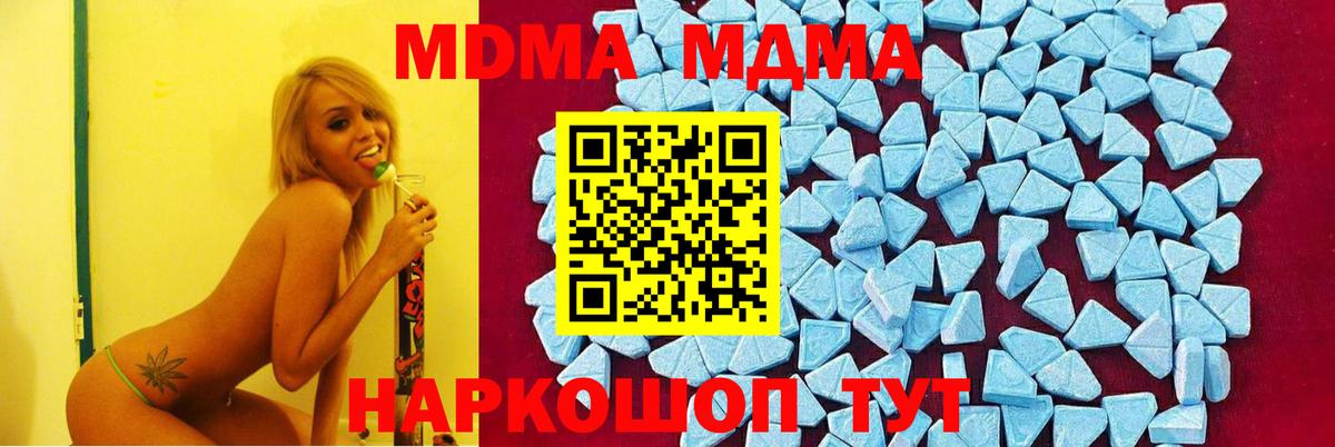 Чусовой  MDMA кристаллы  Вход с VPN  МДМА  MDMA Molly 