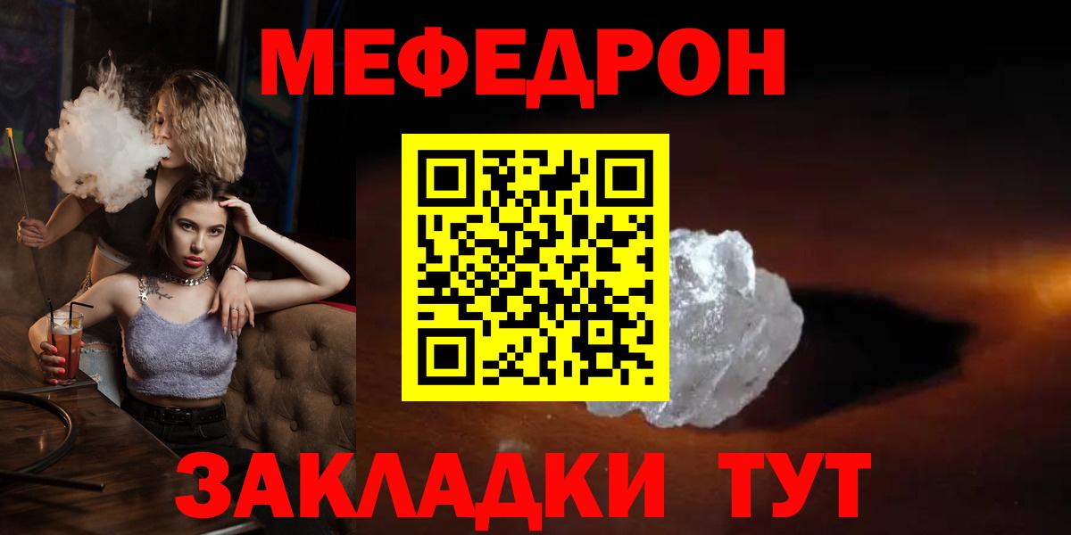 Меф мяу мяу кристаллы Чусовой